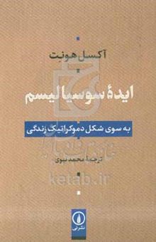 کتاب ایده سوسیالیسم: به سوی شکل دموکراتیک زندگی