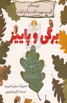 کتاب برگی و پاییز