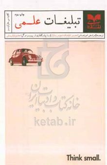 کتاب تبلیغات علمی