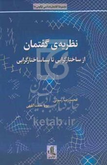 کتاب نظریه‌ی گفتمان: از ساختارگرایی تا پساساختارگرایی