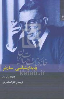 کتاب پدیدارشناسی سارتر