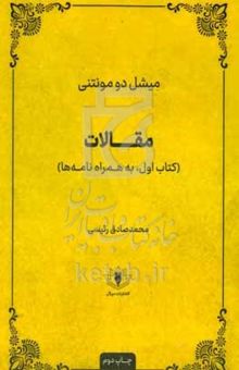 کتاب مقالات (کتاب اول، به همراه نامه‌ها)