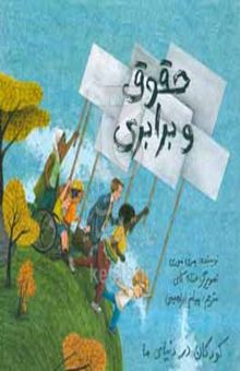 کتاب حقوق و برابری