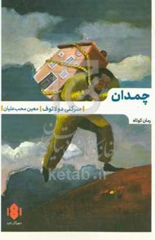 کتاب چمدان