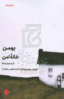 کتاب بهمن / خانه امن