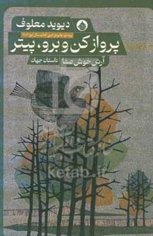 کتاب پرواز کن و برو، پیتر