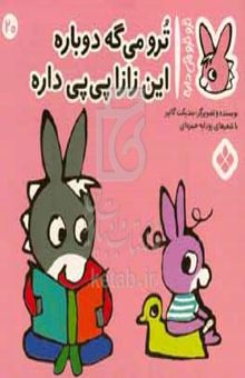 کتاب ترو می‌گه دوباره این زازا پی‌پی داره