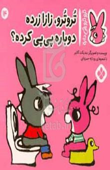 کتاب تروترو، زازا زرده دوباره پی‌پی کرده