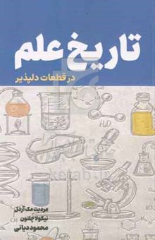 کتاب تاریخ علم: در قطعات دلپذیر