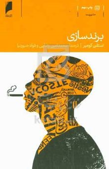 کتاب برندسازی