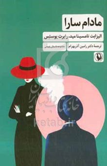 کتاب مادام سارا: مجموعه داستان پلیسی