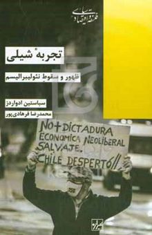 کتاب تجربه شیلی: ظهور و سقوط نئولیبرالیسم