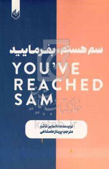 کتاب سم هستم، بفرمایید