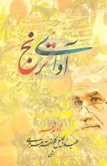 کتاب آوای ترنج