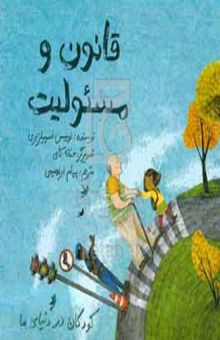 کتاب قانون و مسئولیت