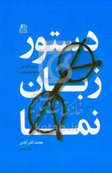 کتاب دستور زبان نما