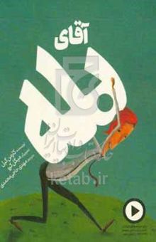 کتاب آقای بله