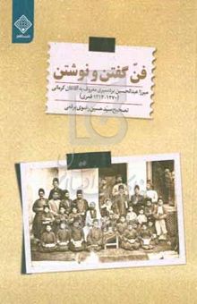 کتاب فن گفتن و نوشتن