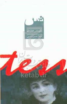 کتاب تس