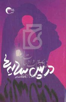 کتاب در پس سایه‌ها