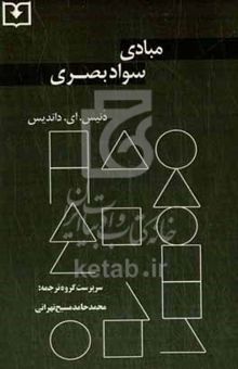 کتاب مبادی سواد بصری