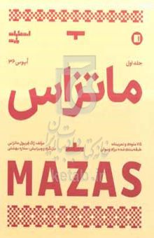 کتاب ماتزاس: اپوس ۳۶: ۷۵ ملودی و تمرینات طبقه‌بندی‌شده برای ویولن