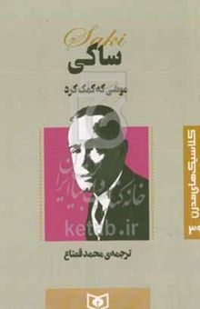 کتاب موشی که کمک کرد