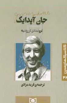 کتاب ثروتمندی در روسیه