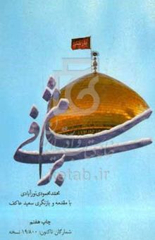 کتاب شام برفی