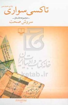 کتاب تاکسی‌سواری