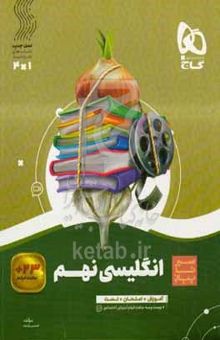 کتاب زبان انگلیسی نهم