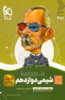 کتاب شیمی دوازدهم