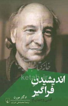 کتاب اندیشیدن فراگیر: آدمی و جهان او