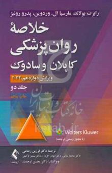 کتاب خلاصه روان‌پزشکی کاپلان و سادوک ۲۰۲۲ نوشته رابرت‌جوزف بولاند،مارشاال. وردوئن،پدرو روئیز،محسن ارجمند