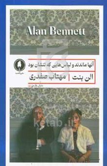 کتاب آنها ماندند و لباس‌هایی که تنشان بود