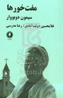 کتاب مفت‌خورها