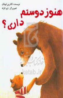 کتاب هنوز دوستم داری؟