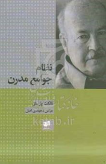 کتاب نظام جوامع مدرن