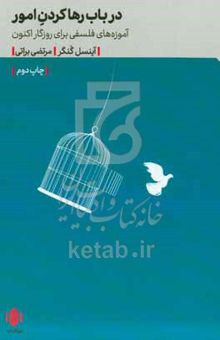 کتاب در باب رها کردن امور: آموزه‌های فلسفه برای روزگار اکنون
