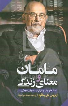 کتاب مامان و معنای زندگی