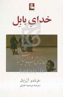 کتاب خدای بابل