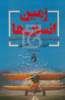 کتاب زمین انسان‌ها