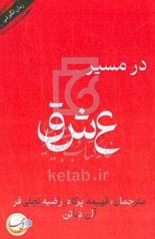 کتاب در مسیر عشق