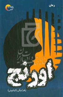 کتاب اورنج