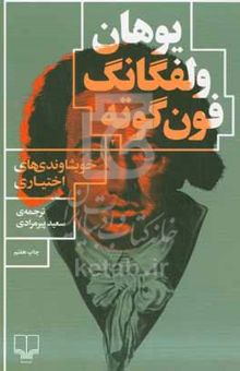 کتاب خویشاوندی‌های اختیاری