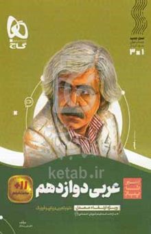 کتاب عربی دوازدهم