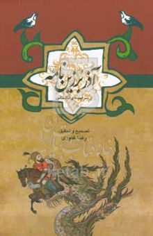 کتاب آذربرزین‌نامه