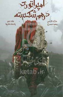 کتاب پادشاه خارها