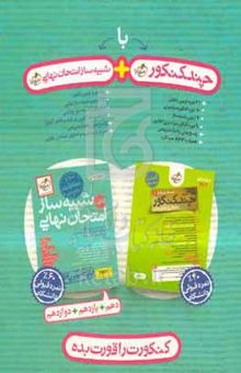 کتاب شبیه‌ساز امتحان نهایی یازدهم ریاضیل