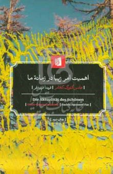 کتاب اهمیت امر زیبا در زمانه ما: هنر به‌مثابه بازی، نماد و عید